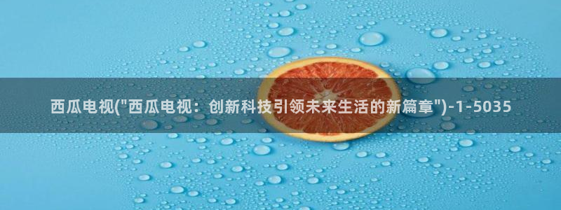 华丽的外出 西瓜影院