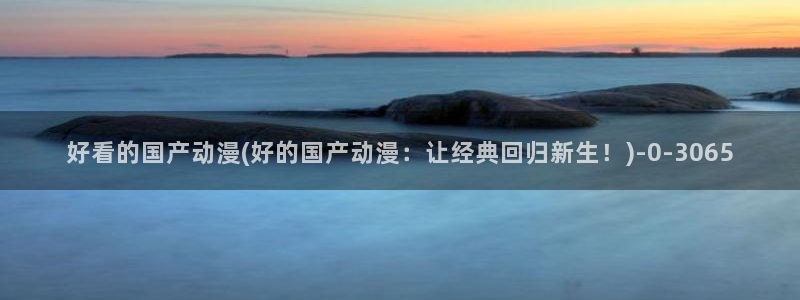 胶囊旅馆动漫
