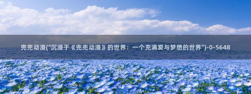 双男主动漫