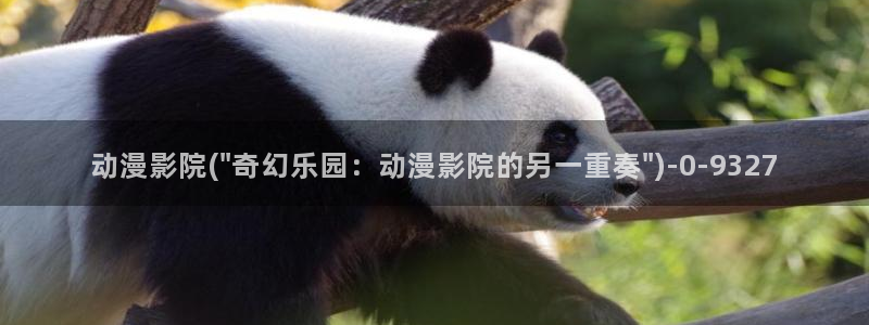 樱花动漫在线观看