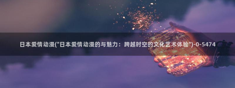 柑橘味香气动漫