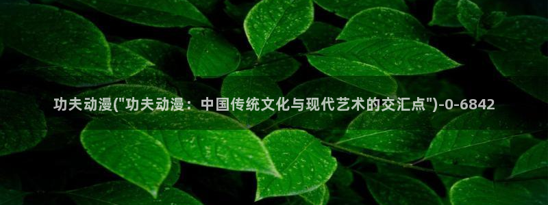 天使动漫