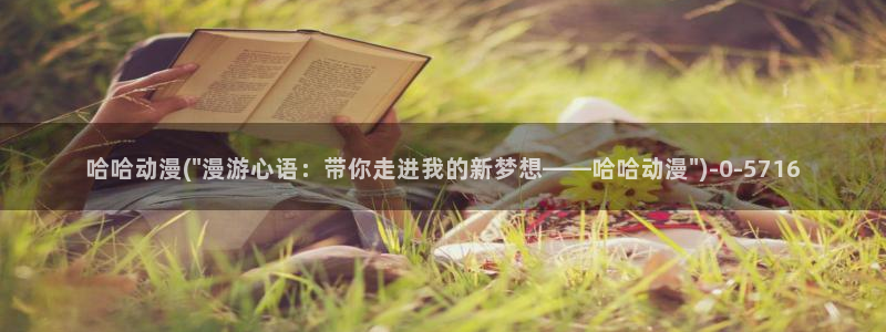 日本色情动漫：哈哈动漫(\