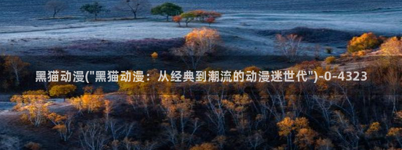 神墓动漫