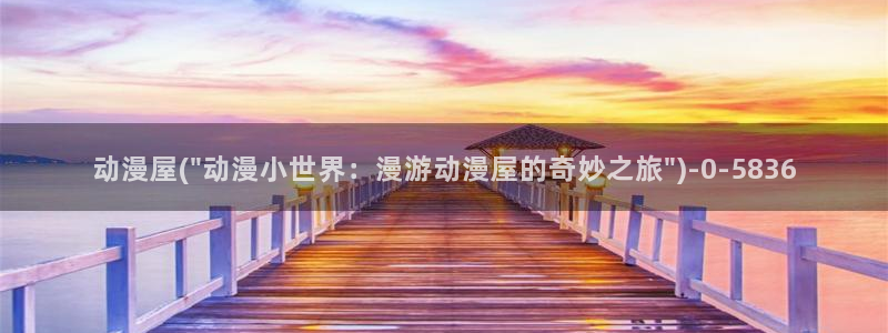 邪恶动漫