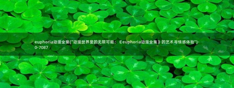h动漫在线观看