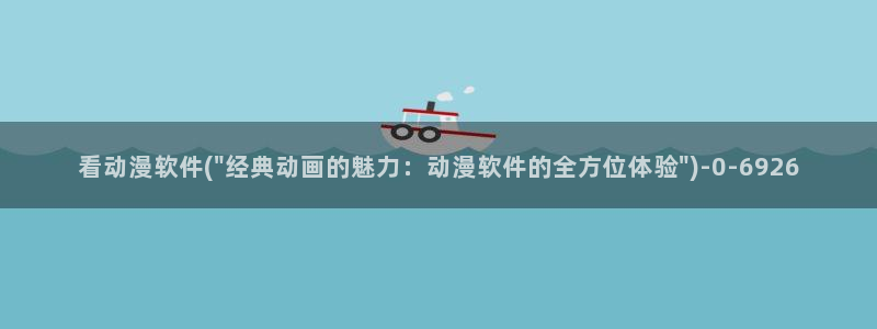风车动漫