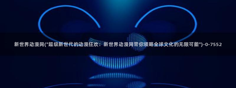 便当动漫