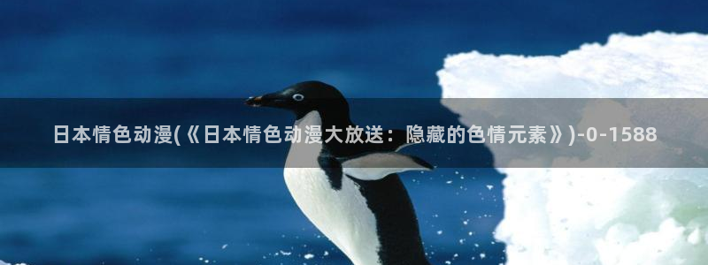 免费动漫在线观看