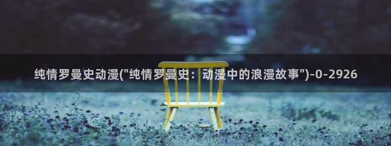 动漫少女
