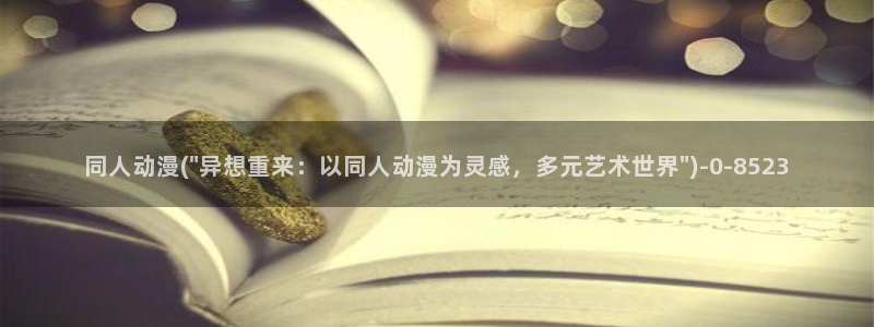 仙剑奇侠传动漫