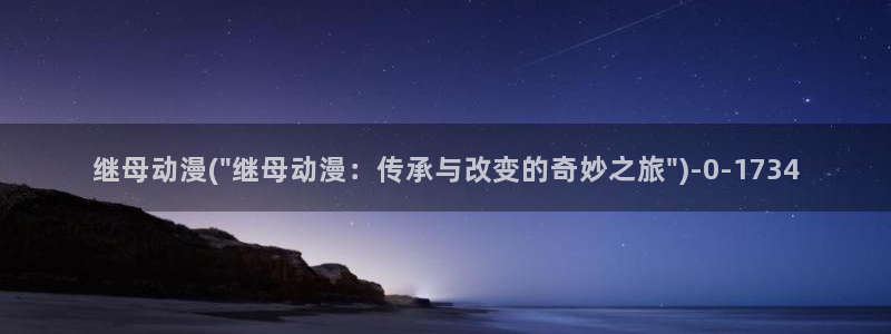 推荐动漫