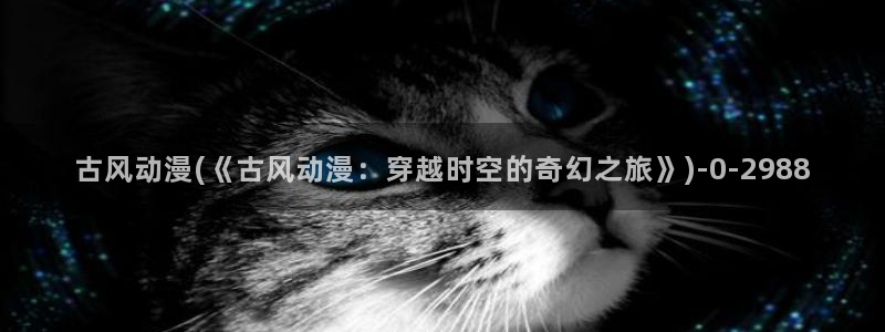宫崎骏动漫