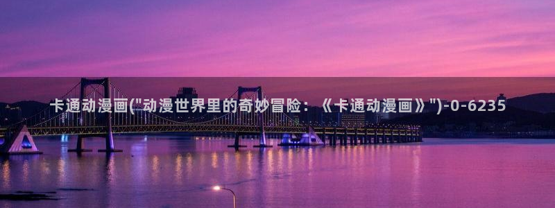 新番动漫