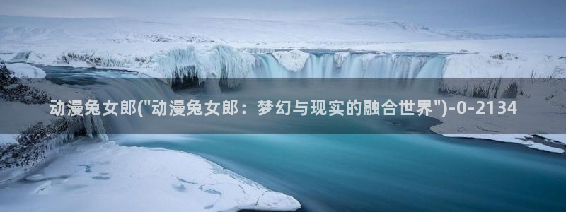 鬼父动漫全集
