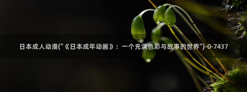 虫虫动漫